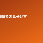 クラウドソーシングで「また頼みたい」と言われる関係は、最初の数往復で見分けがつく