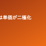 新しいAIが出るたびに「AI副業が楽になる」と言われるけれど、実際に起きているのは単価の二極化だった