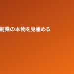 データ入力の副業、10,246件から本物を選ぶ3ステップ——新着18件を全部読んで分かったこと